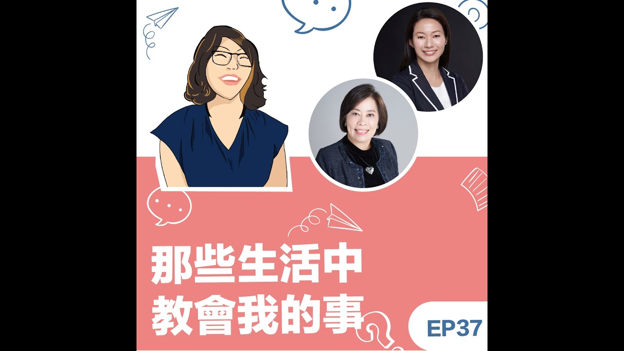 EP37｜《那些生活中教會我的事》從志工到理事長：Ann & Cindy教練談 ICF 台灣的領導、夥伴與那份「一起走」的力量
