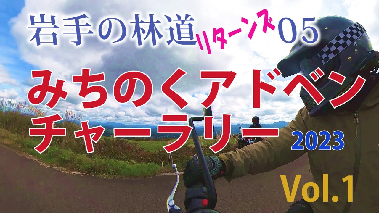 2023みちのくアドベンチャーラリーVol.1【Scrambler900】 #scrambler  #triumph #林道