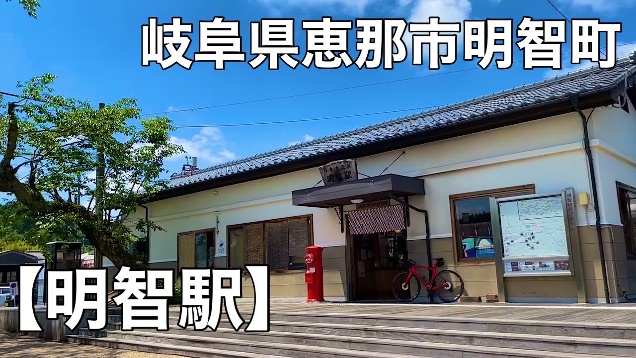 岐阜県恵那市明智町へサイクリング【五平餅編】