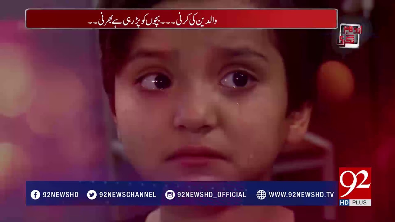 Helplessness of children living in the Child Protection Bureau- 24 March 2018 - 92NewsHDPlus