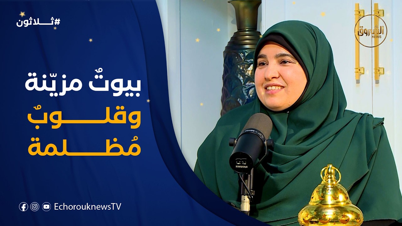الدّاعية راضية هلال: ما الفائدة من دعوة صديقة للإفطار 