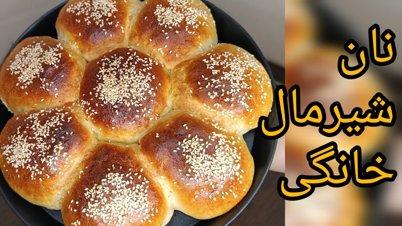 با این دستور به راحتی نان شیرمال خوشمزه و پف دار درست کن. bread