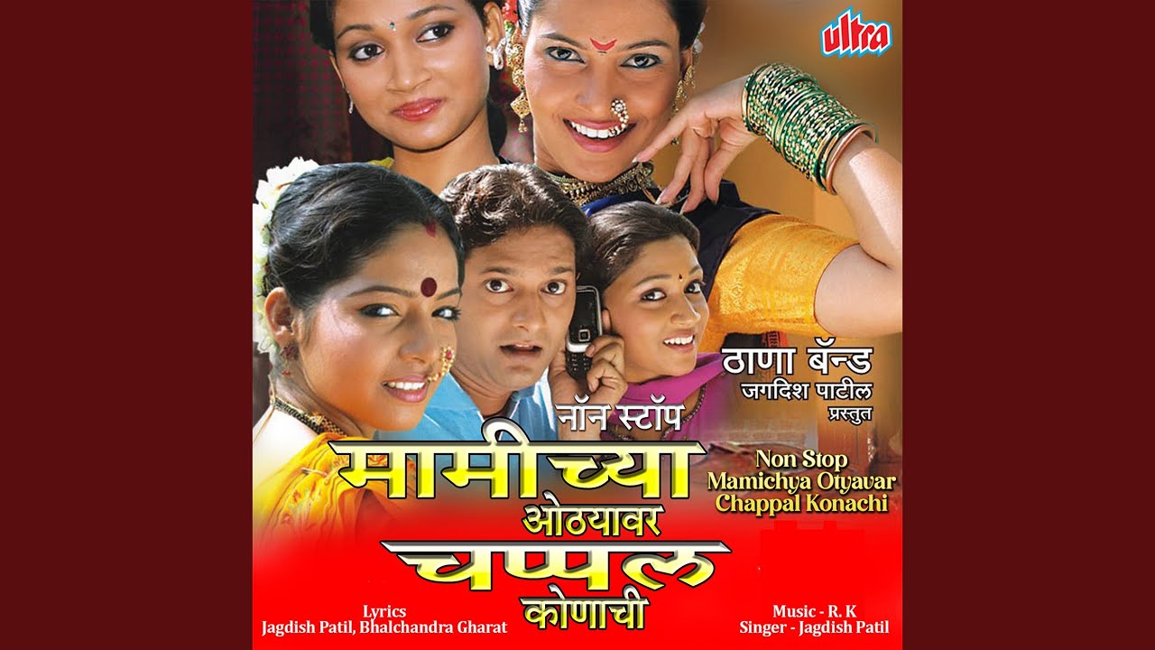 Mamiche Otyavar Chappal Kunachi