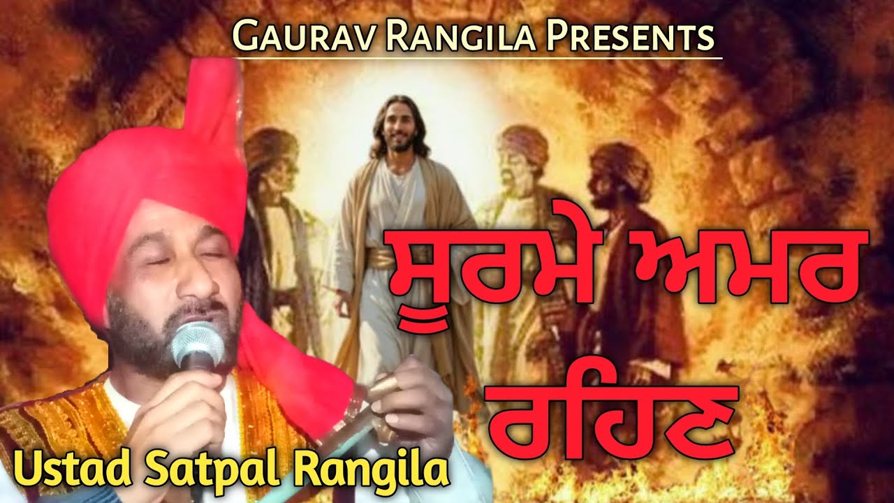 New Masih Song || Surme Amar Rehn ge || Worshiper- Ustad Satpal Rangila Gumtale vale ||
