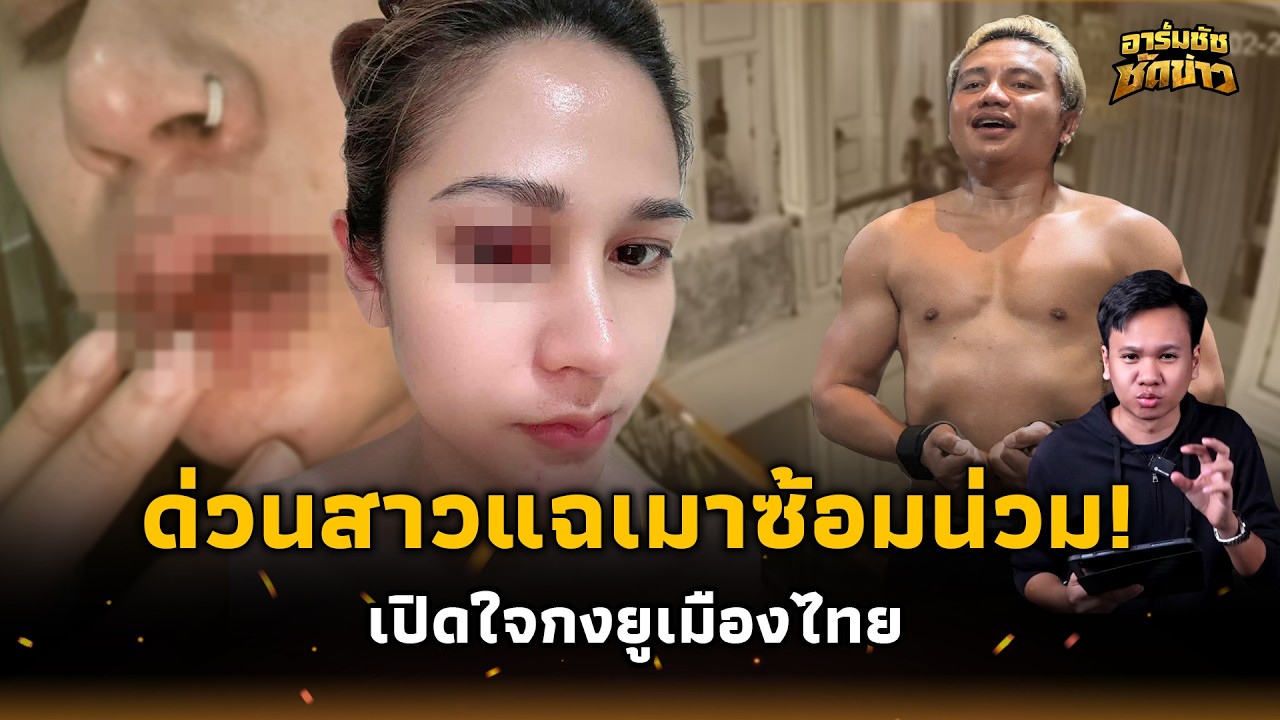งามไส้แล้ว! “ครูไพบูลย์” เจอแฉสาวตาปูด แผลเต็มตัว เมาคลั่งกลางบ้าน?อาร์มชัช 15-jj