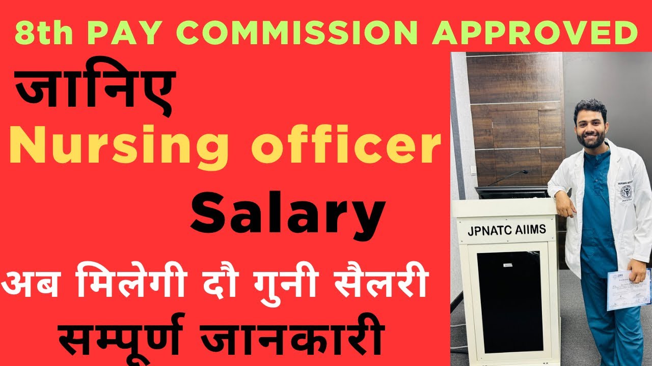 NURSING OFFICER SALARY AFTER 8th PAY COMMISSION FULL DETAIL VIDEO #nursing #aiimsdelhi #salary
