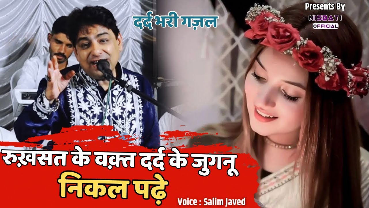 Salim Javed New Gazal 2025 | Rukhsat Ke Waqt Dard Ke Jugnu Nikal Pade | Badnera Qawwali 2025