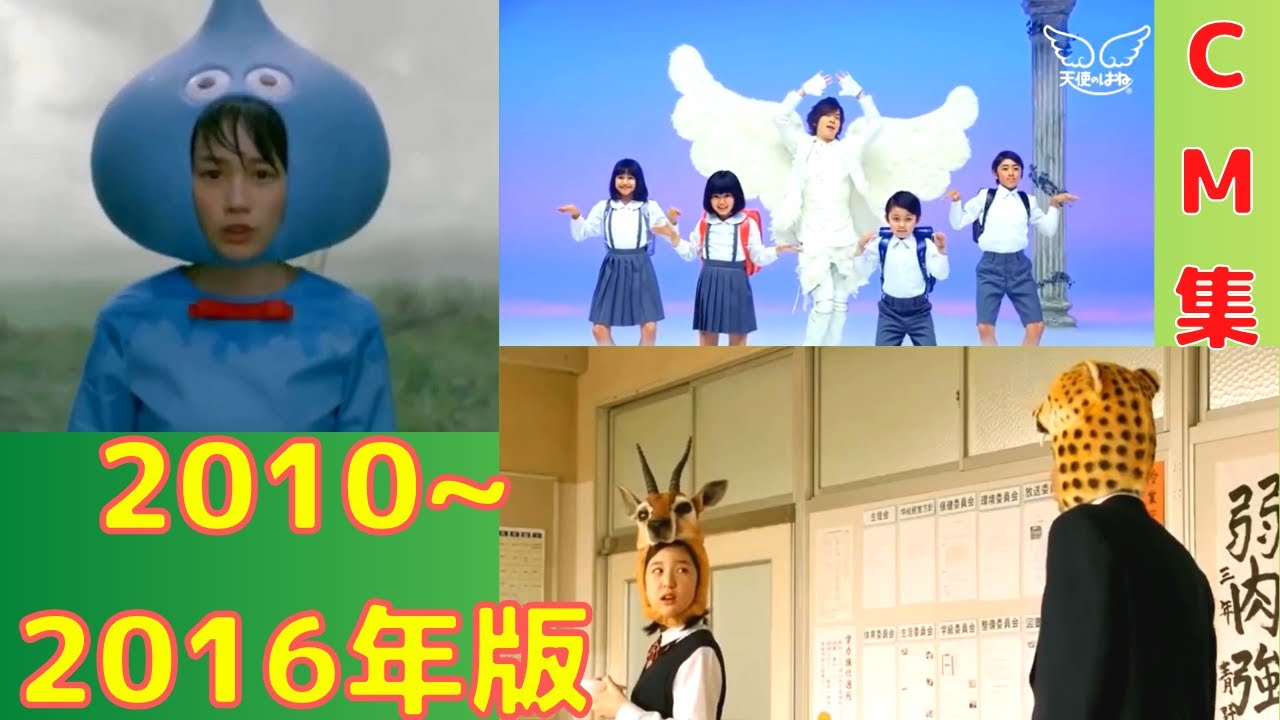懐かしいCM【2010年~2016年】CM集（nostalgic Japanese TV　advertisement）