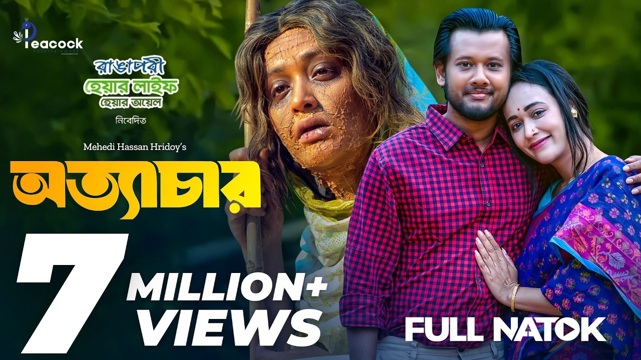 Ottachar | অত্যাচার | Ahona Rahman | Farhad Babu | Mehedi Hassan Hridoy | New Bangla Natok 2024