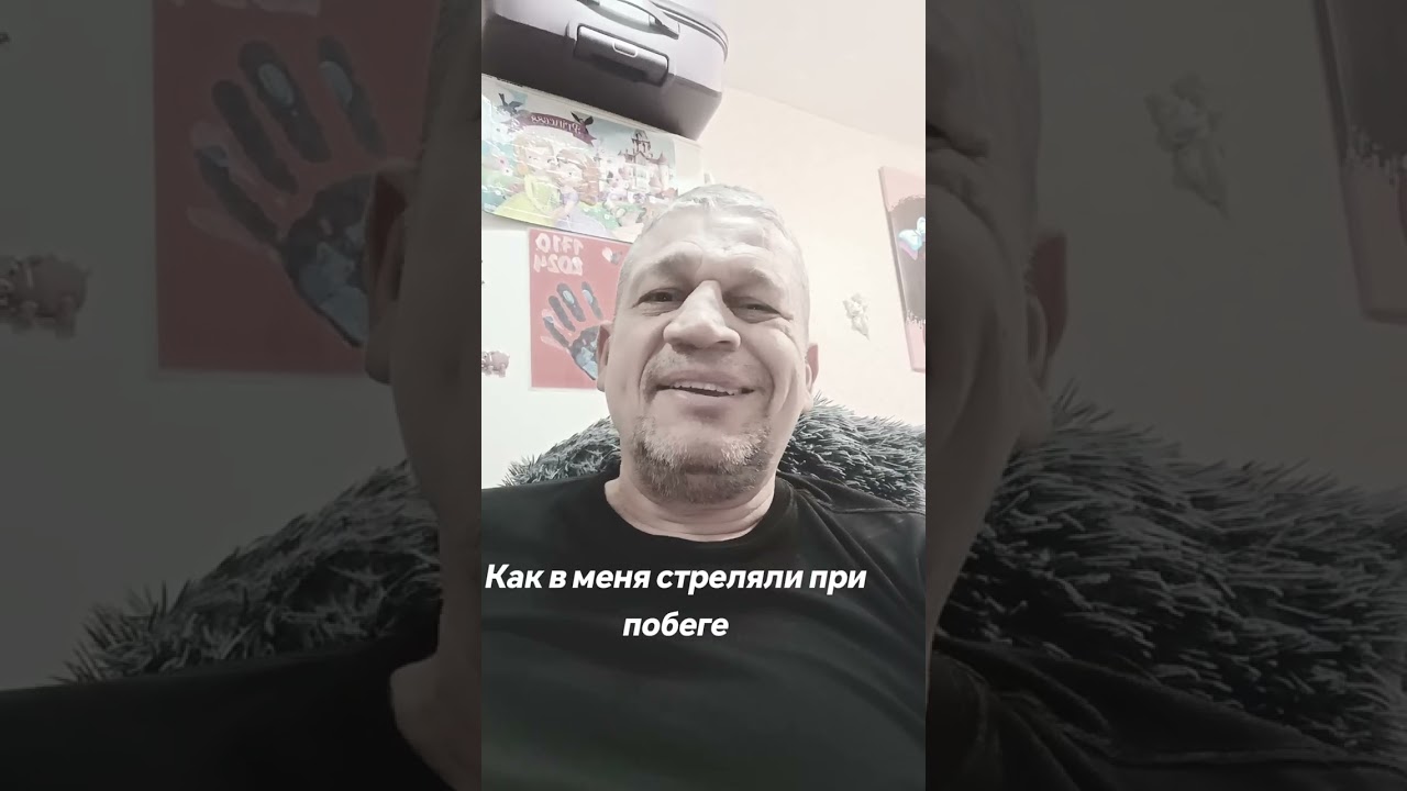 Как меня стреляли при побеге 