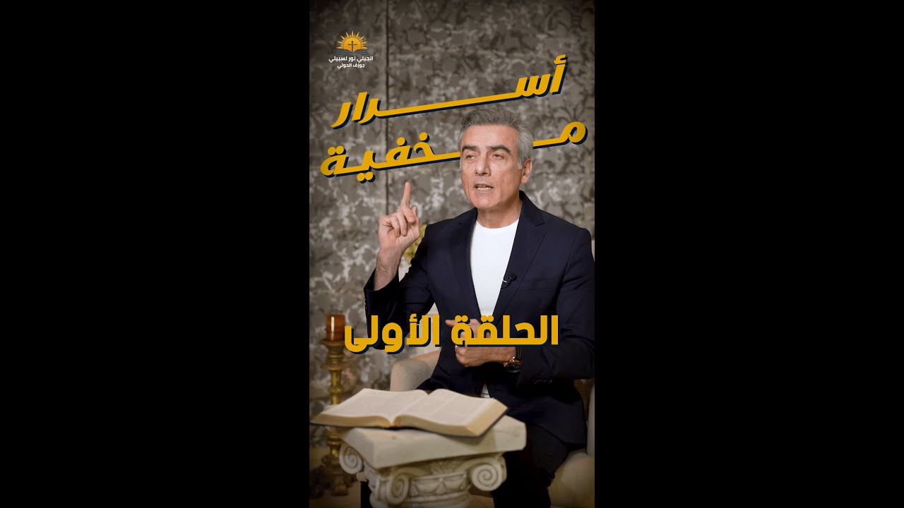 اسرار خفية في النصوص العبرية _ الرقم 3 في الكتاب المقدس  الأب (אב) والأم (אם)