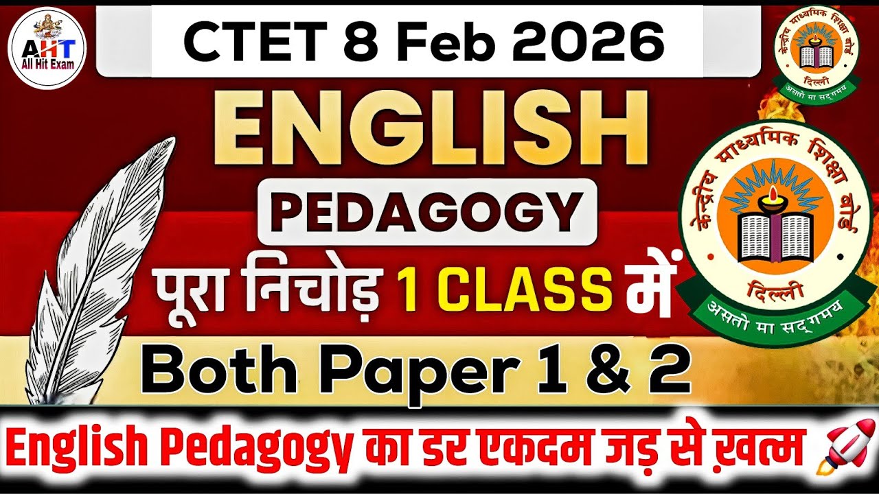 CTET Feb 2026 | English Pedagogy Complete Maha Marathon | Paper 1 & 2 | English Pedagogy Full Course