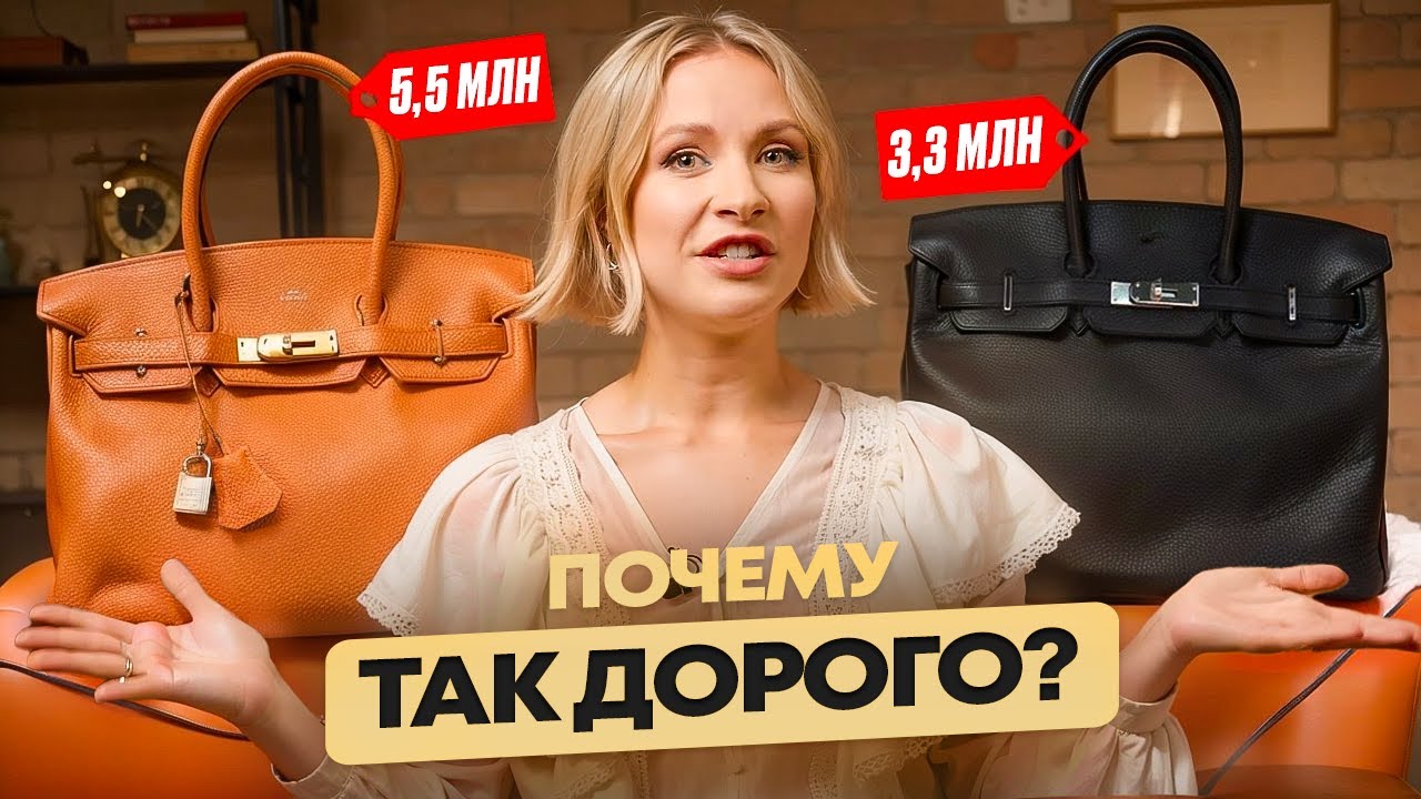 🔥Как Hermes создал культовую сумку Birkin? Секрет успеха бренда, маркетинговые уловки и элитная игра
