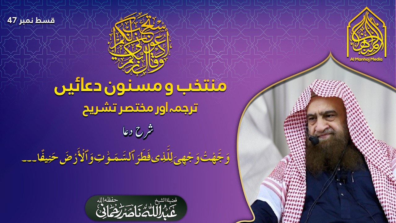 📃 Muntakhib wa Masnon Duain Ep 47 |  🎙 Shaikh Abdullah Nansir Rehmani Hafizaullah