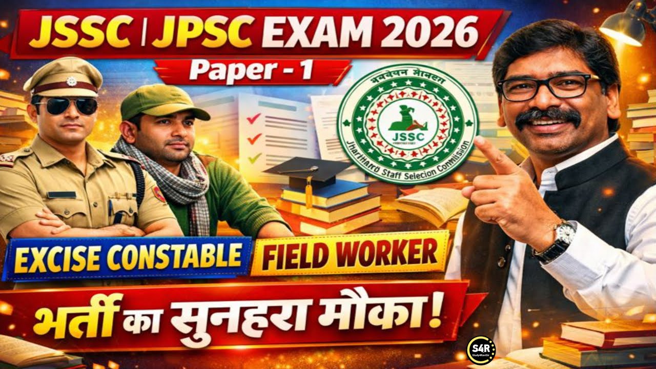 Excise Constable Exam Date | Paper -1🔥| field worker exam date paper -1| Mock Test | Practice set |