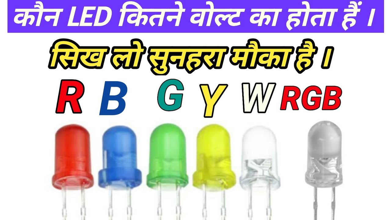 calculate led forward voltage || led forward voltage explained | 5mm led volt||