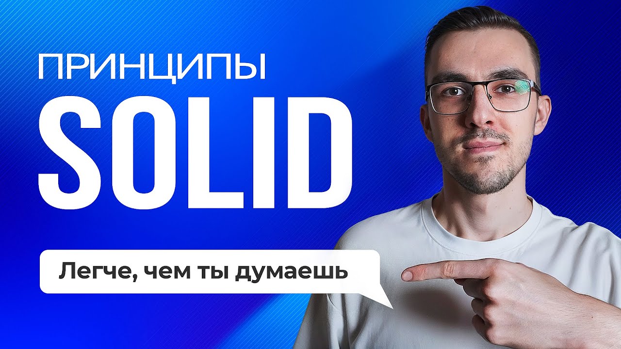 Принципы SOLID на реальном примере в Python