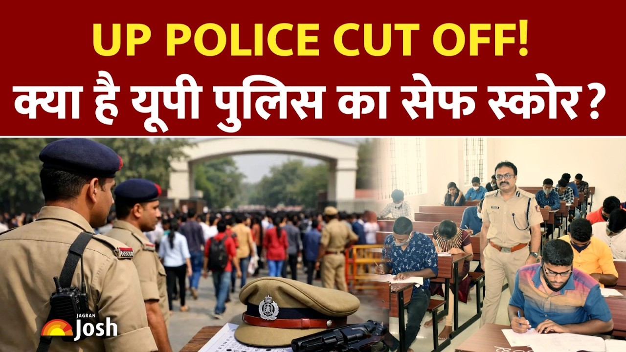 UP Police Safe Score: इतने नंबर आ रहे हैं तो शुरू कर दो दौड़! जानिए क्या रहेगा सेफ स्कोर?