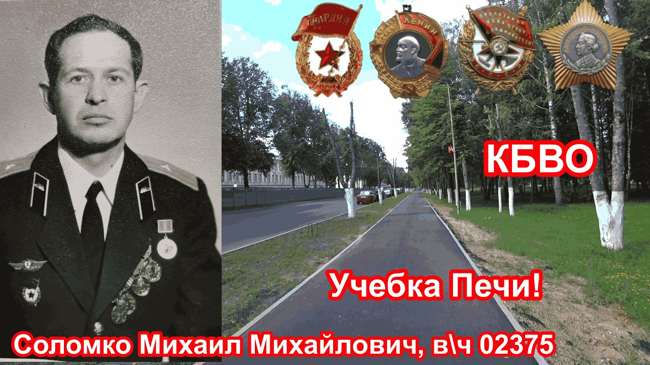 K BVO, Pechi training unit, military unit 02375, Officer Igor Mikhailovich Solomko!