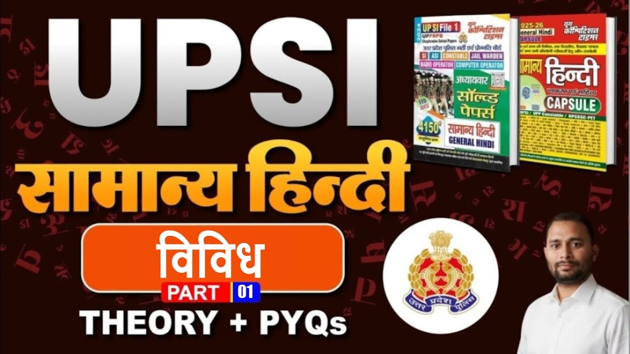 UPSI - सामान्य हिन्दी | विविध Part -01  | THEORY+PYQS | Class-81 | VINOD SIR