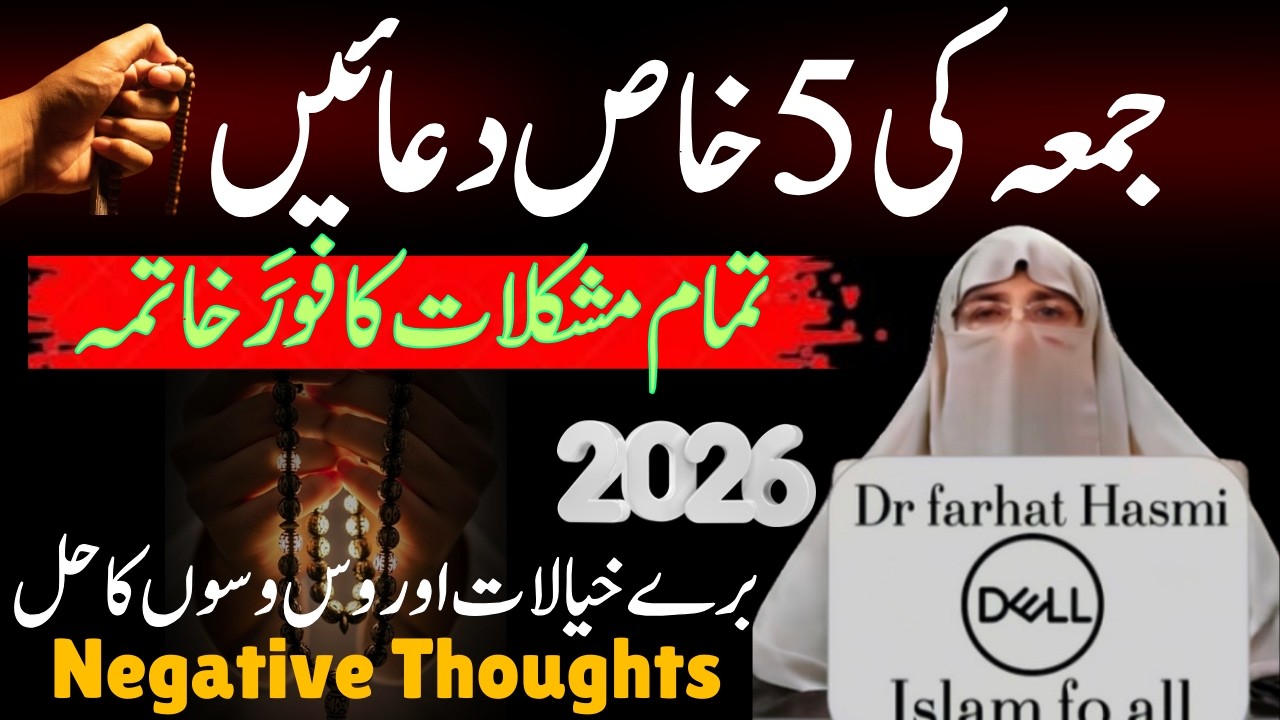 Jume Ki 5 Makhsos Duain 🤲 | Jumme Ka Din k Fazail | New lecture of Dr Farhat Hashmi
