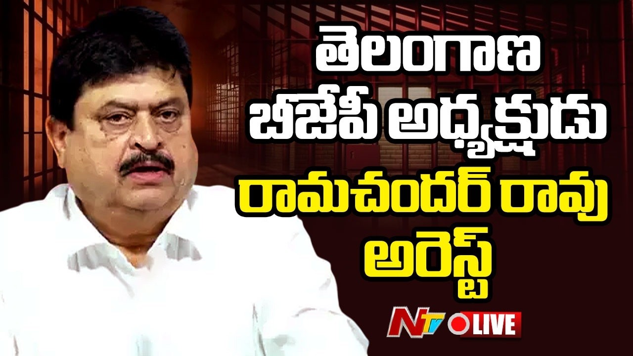 LIVE: T-BJP Chief Ramchandra Rao Arrest | NTV Telangana
