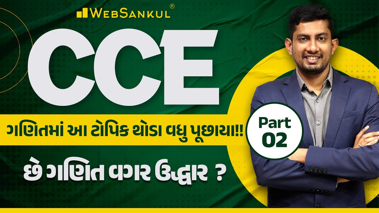 CCE Exam | ગણિતના આ ટોપિક થોડા વધુ પૂછાયા.. | Maths | CCE | CCE Paper Analysis | WebSankul