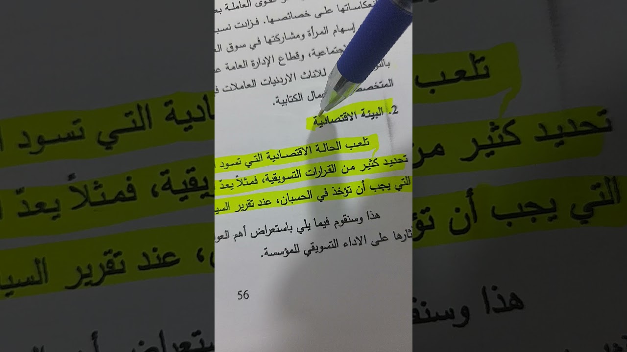 عناصر البيئة التسويقية الكلية