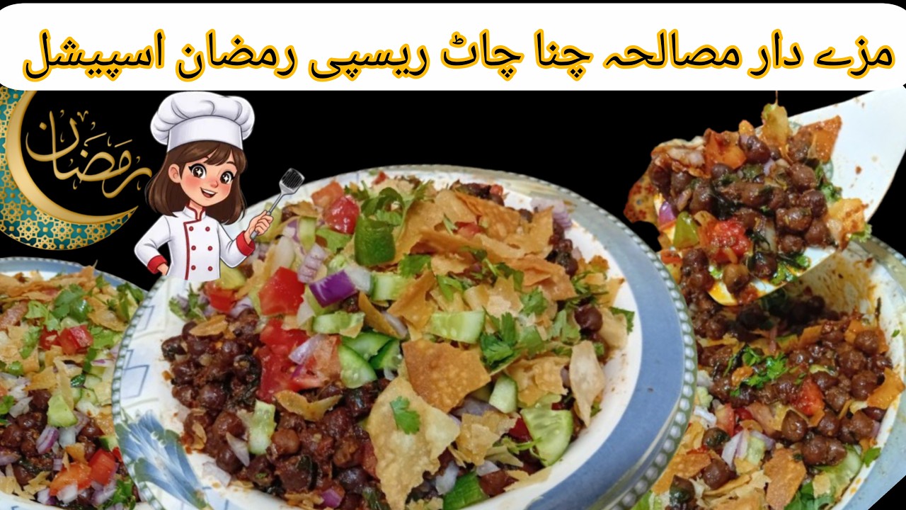 Black Chana Chaat Recipe|🔥Ramzan Special  Chana Chaat by Madiha|