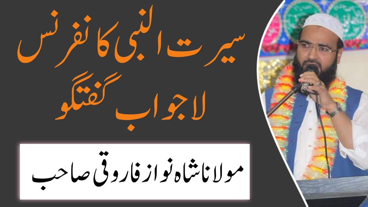 Molana Shah Nawaz Farooqi [ Seerat Un Nabi SAW Conference ] Usama Askari
