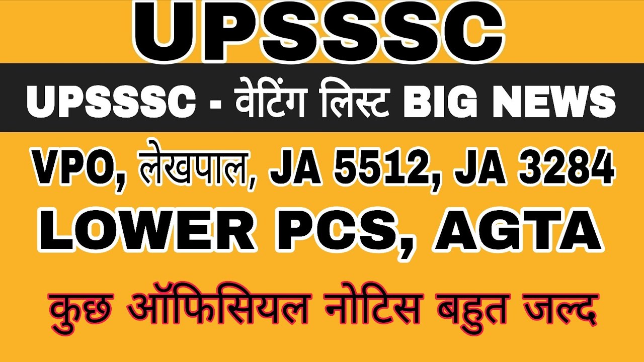 UPSSSC VERY BIG NEWS TODAY | UPSSSC RESULTS LATEST NEWS | UPSSSC | VPO | LEKHPAL | JA | LOWER PCS