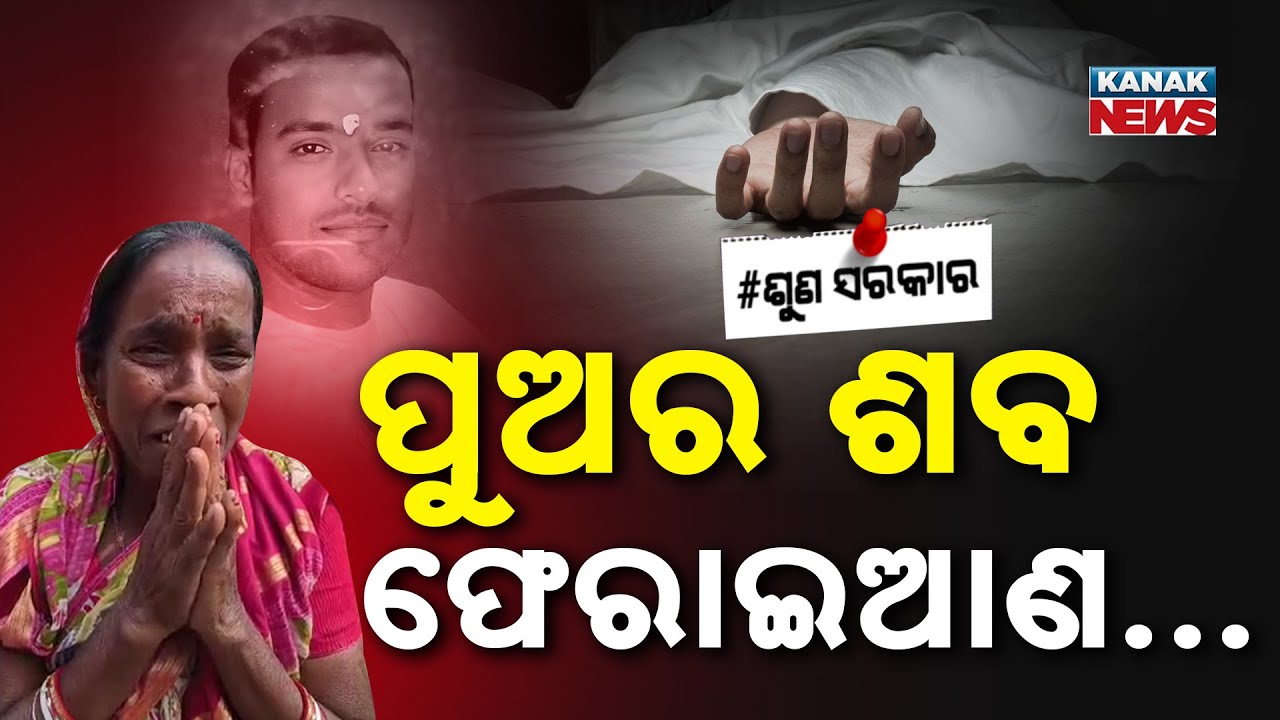 Special Report: Heartbreaking Story of a Widow Mother in Mayurbhanj | Lost Two Sons