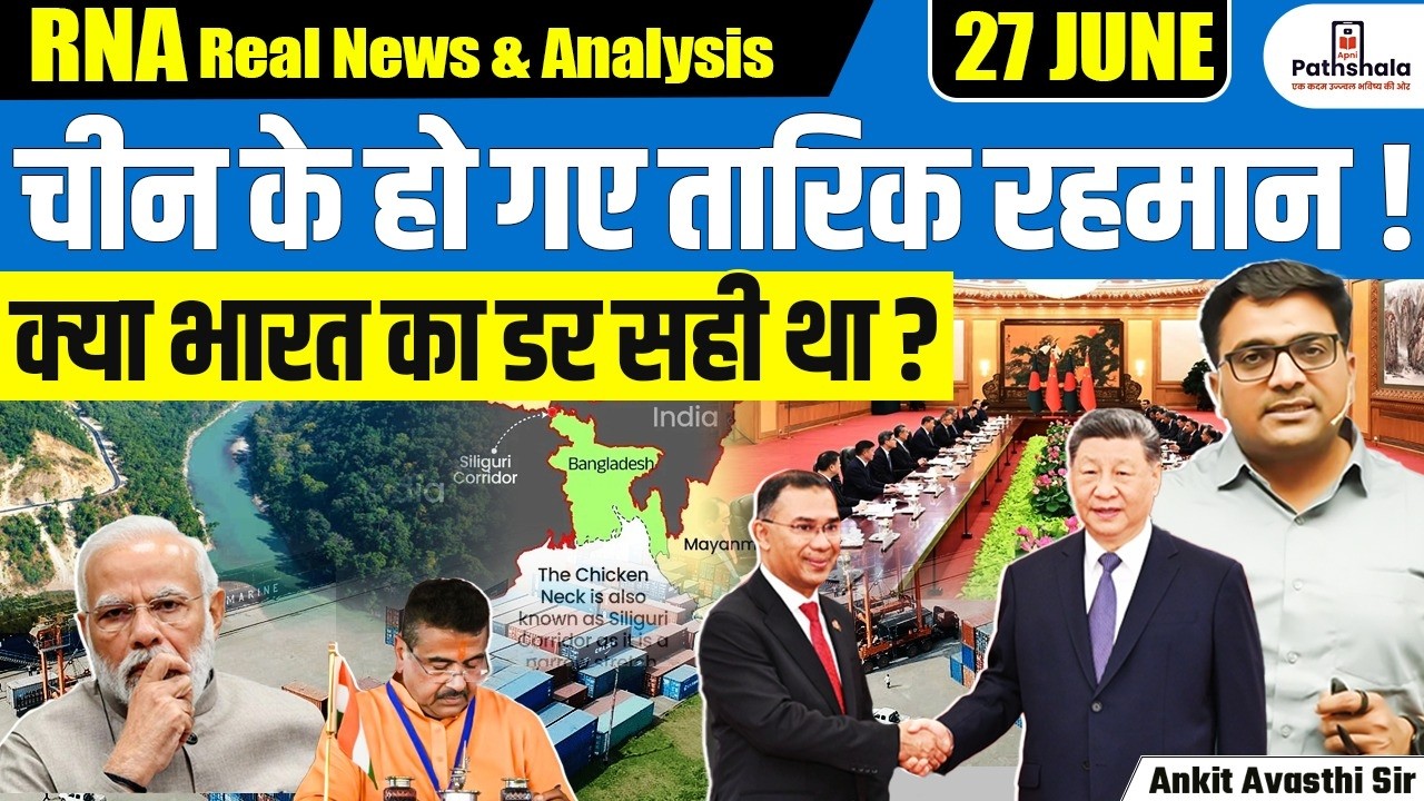 Tarique Rahman Reaches China | Bangladesh's Teesta Talks & India's Strategic Challenge |By Ankit Sir