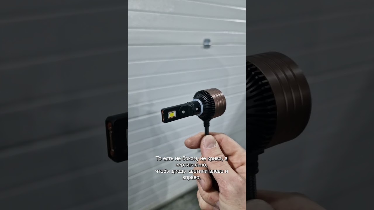 Как правильно выставить диодную лампу