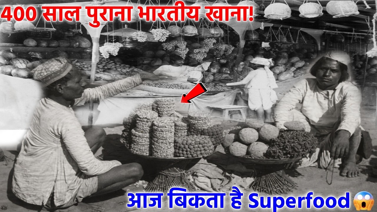 जिसे आज Superfood कहते हैं, वो भारत 900 साल पहले खाता था!