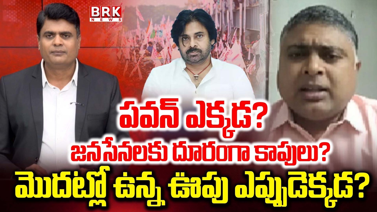 Journalist Chidambar Reacts On Kapu Politics In AP | Ambati Rambabu | Pawan Kalyan | YS Jagan