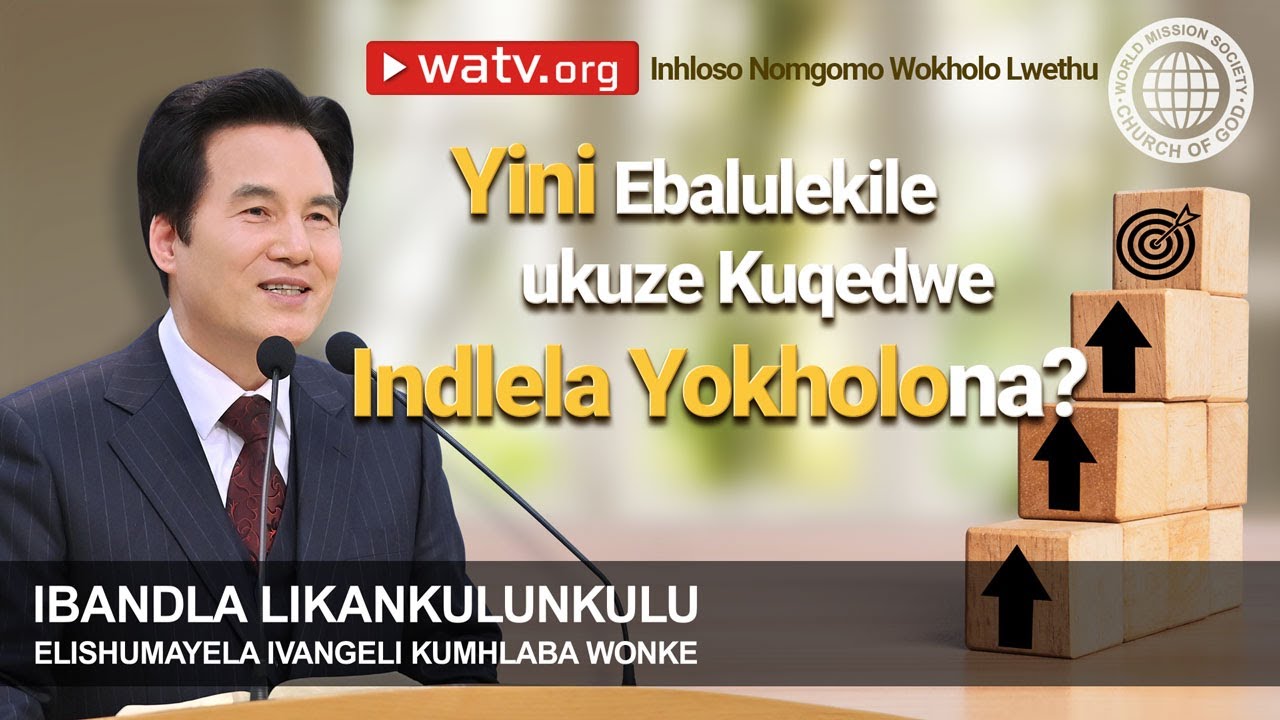 Inhloso Nomgomo Wokholo Lwethu | IBandla likaNkulankulu