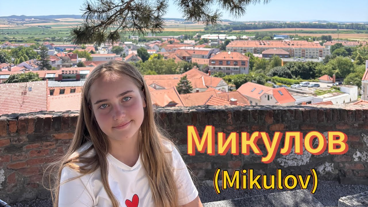 МИКУЛОВ (Чехия) 🌍 Замок, прогулка по городу и история Южной Моравии