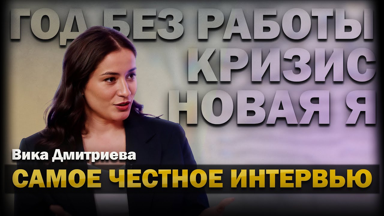 Вика Дмитриева: «Меня не спасли ни терапия, ни отдых. А потом случилось ЭТО»
