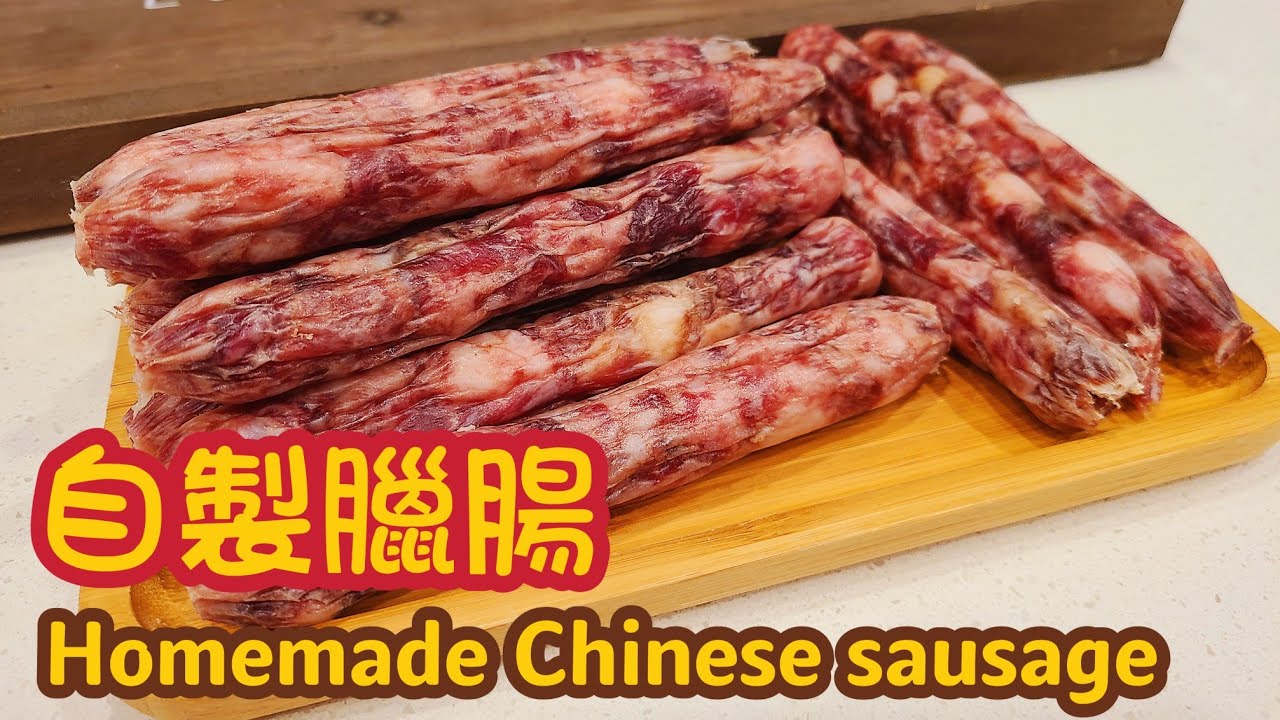 Homemade Chinese sausage |  自製臘腸 | Lap Cheong