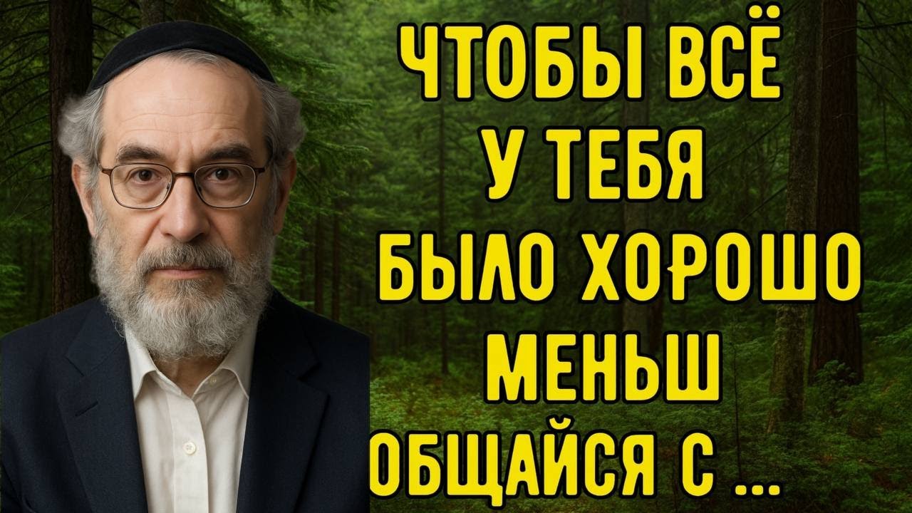 5 человек, которые тихо УБИВАЮТ вас после 50 лет! Проверьте срочно | Еврейская мудрость