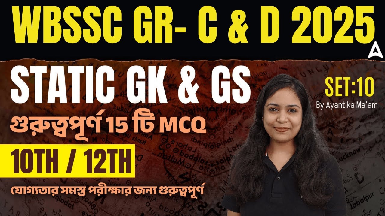 WBSSC Group C and D GK Class | 15 Most Important MCQ | WBSSC Group C and D General Knowledge |Set 10