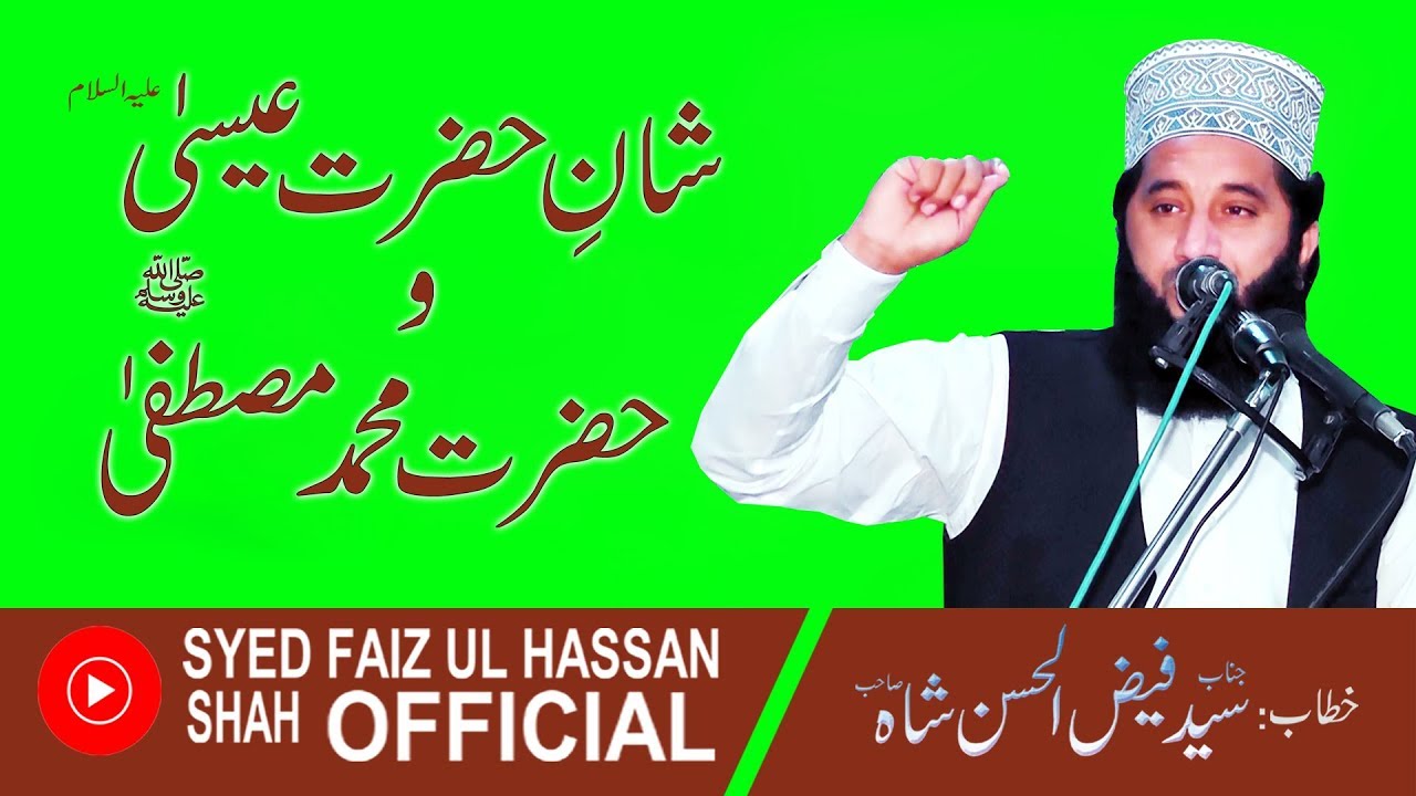 Allah k Nabi Hazrat Isa Ki Shan By Syed Faiz ul Hassan Shah | Official | 03004740595