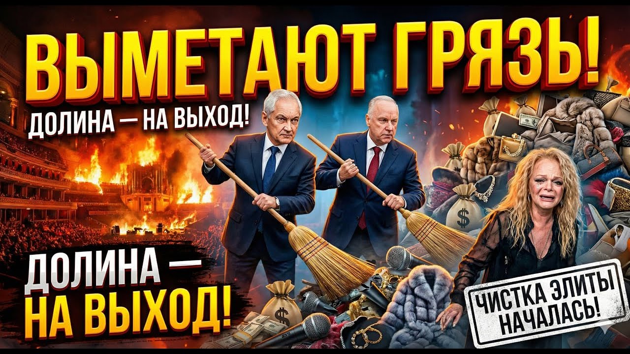 «КРЫША РУХНУЛА!»: Белоусов осадил куратора Долиной. Бастрыкин вскрыл список 12-ти неприкасаемых!