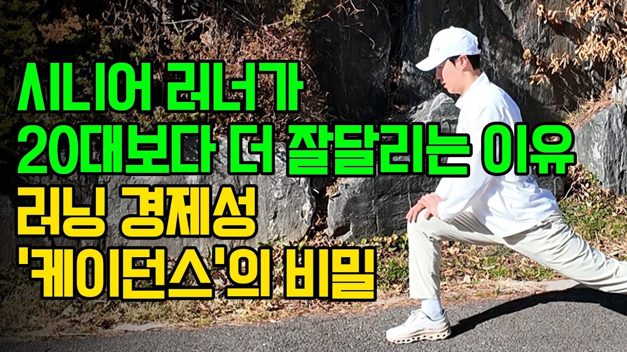 마라톤 30km 구간에서 에너지가 바닥나고 퍼지는 진짜 이유 (시니어 러너가 잘뛰는 이유)