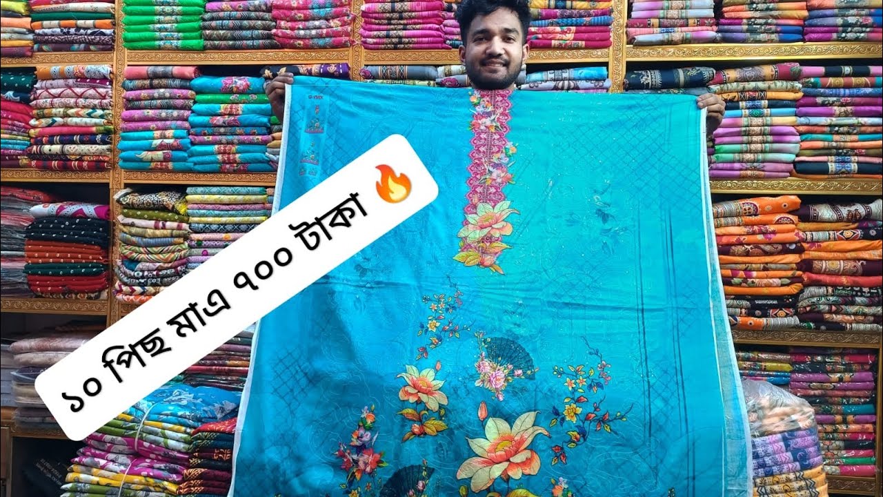 ১০ পিছ থ্রি পিছ মাএ ৭০০ টাকা 👉