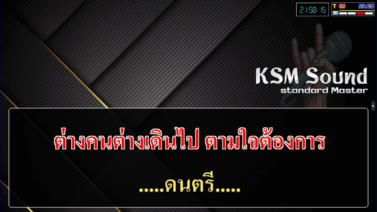 สุดมือปล่อยวาง สุดทางปล่อยมือ - คาราโอเกะ -  jumbo1991