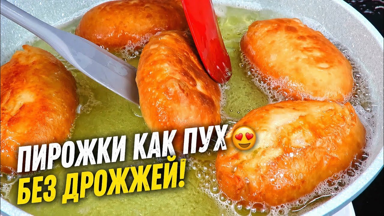 ✨🥟Быстрые ПИРОЖКИ НА КЕФИРЕ без яиц, без дрожжей, с зеленым луком яйцом и картошкой Люда Изи Кук