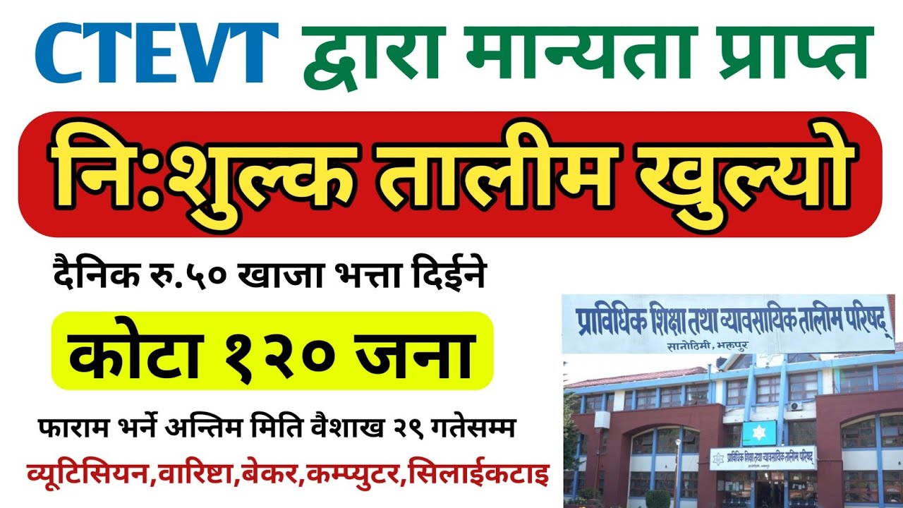 Free Skill Training in Nepal 2026 | CTEVT Sip Bikas Online Form & Courses