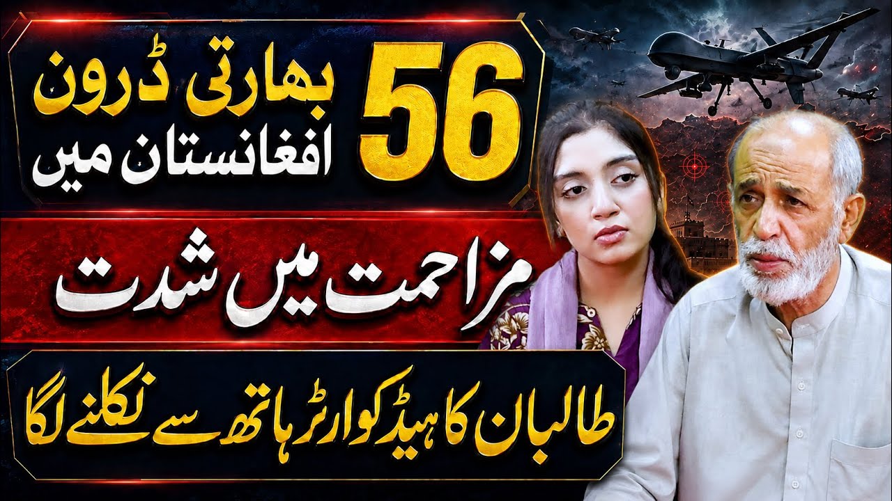 Border Security Breakdown: Air Defense Capabilities vs. Drone Threats | Shamim Shahid Analysis